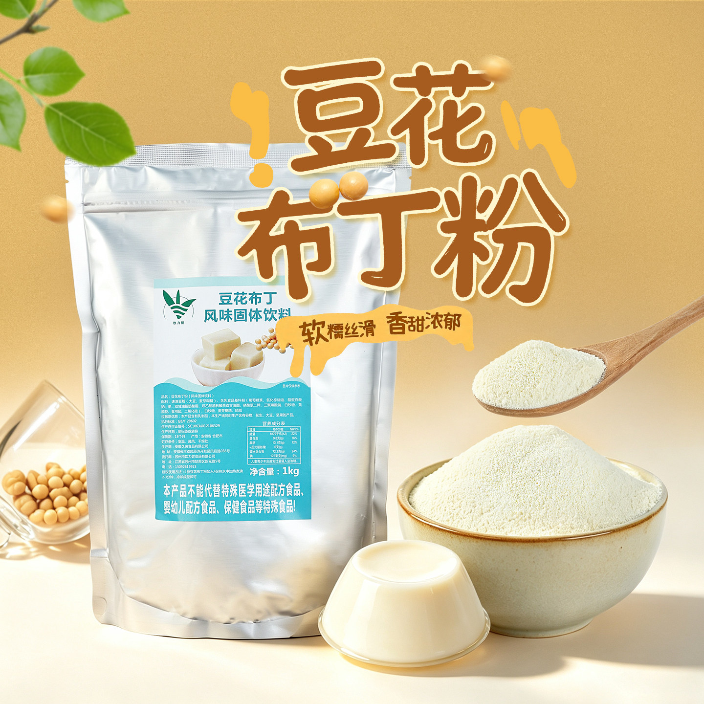 饮力健豆花布丁粉 奶茶店专用冰豆腐花风味果冻甜品商用烘焙原料