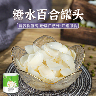 盾皇糖水百合罐头850g 百合绿豆汤银耳莲子羹配料奶茶店饮品原料