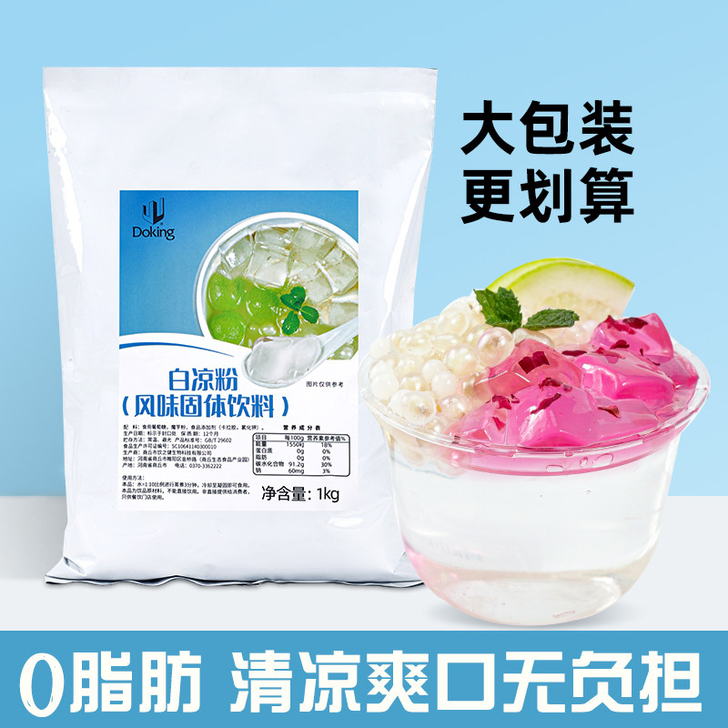 盾皇白凉粉 儿童果冻粉火锅冰粉专用配料餐饮奶茶店甜品商用原料