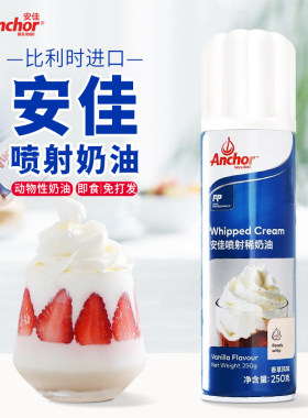 安佳喷射奶油奶盖雪顶咖啡即食免打发商用烘焙动物淡稀奶油喷罐