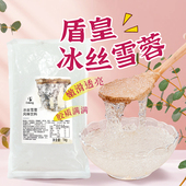 盾皇冰丝雪蓉免煮即食桃胶炖牛奶椰汁银耳羹雪燕状风味饮冲泡原料