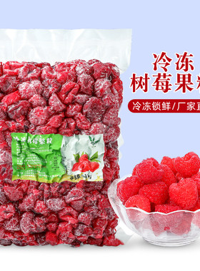 饮力健冷冻新鲜红树莓果粒1kg