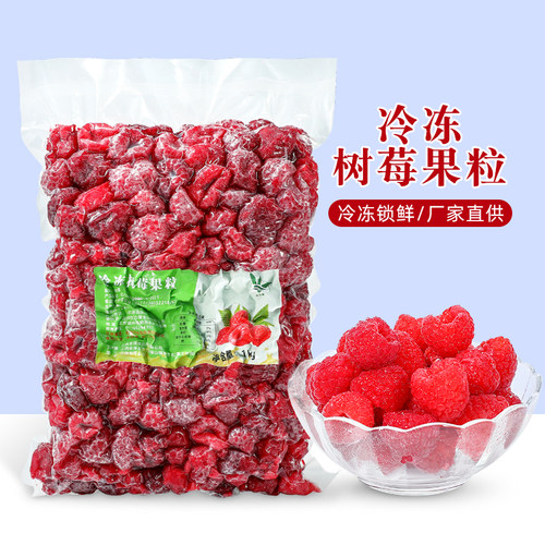 饮力健冷冻新鲜红树莓果粒1kg