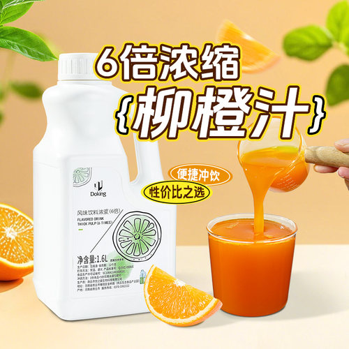 盾皇柳橙味果汁浓缩液1.6L