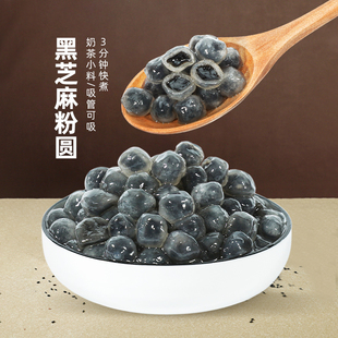 冷冻黑芝麻粉圆500g快煮珍珠奶茶店专用小丸子馅料夹包心爆浆龙珠