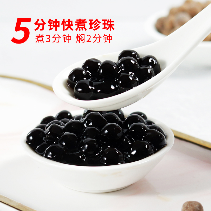 500g快煮黑珍珠奶茶黑珍珠粉圆