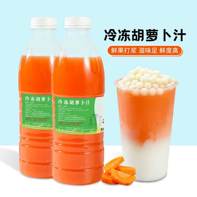 饮力健冷冻胡萝卜汁 饮料原浆纯果蔬汁轻食蔬菜汁奶茶原料
