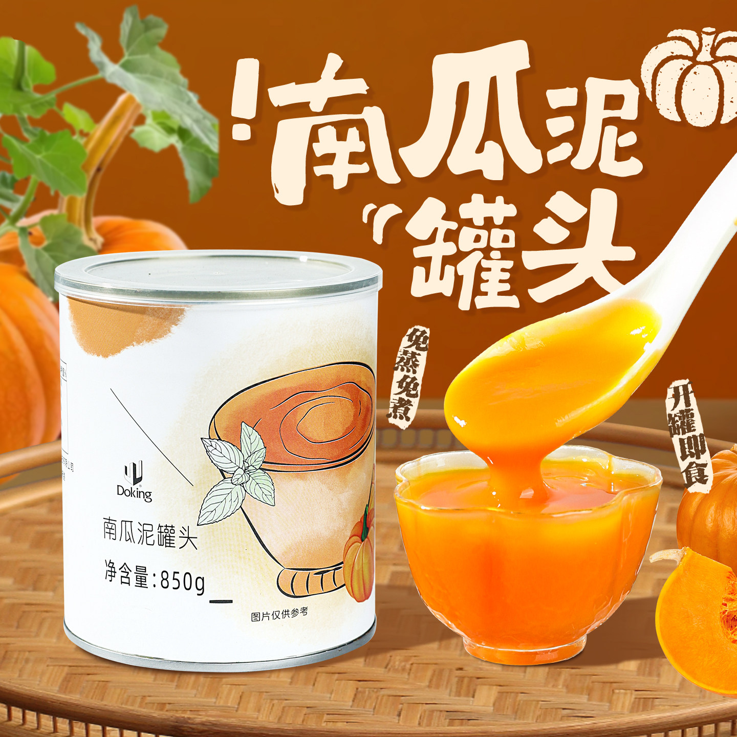 盾皇南瓜泥罐头 浓缩果泥果酱脏脏茶甜品烘焙波波奶茶店专用原料