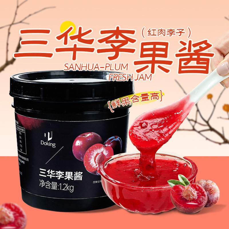 盾皇三华李果酱1.2公斤李子果茸果肉泥颗粒奶茶店饮品水果茶原料