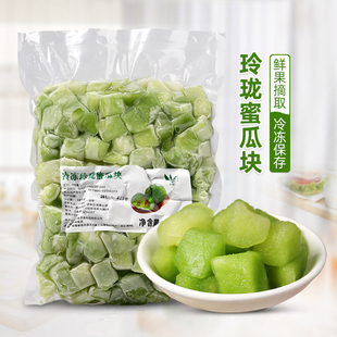 新鲜水果冷冻哈密瓜块1kg 玫珑蜜瓜甜瓜玲珑蜜瓜果粒饮品奶茶原料