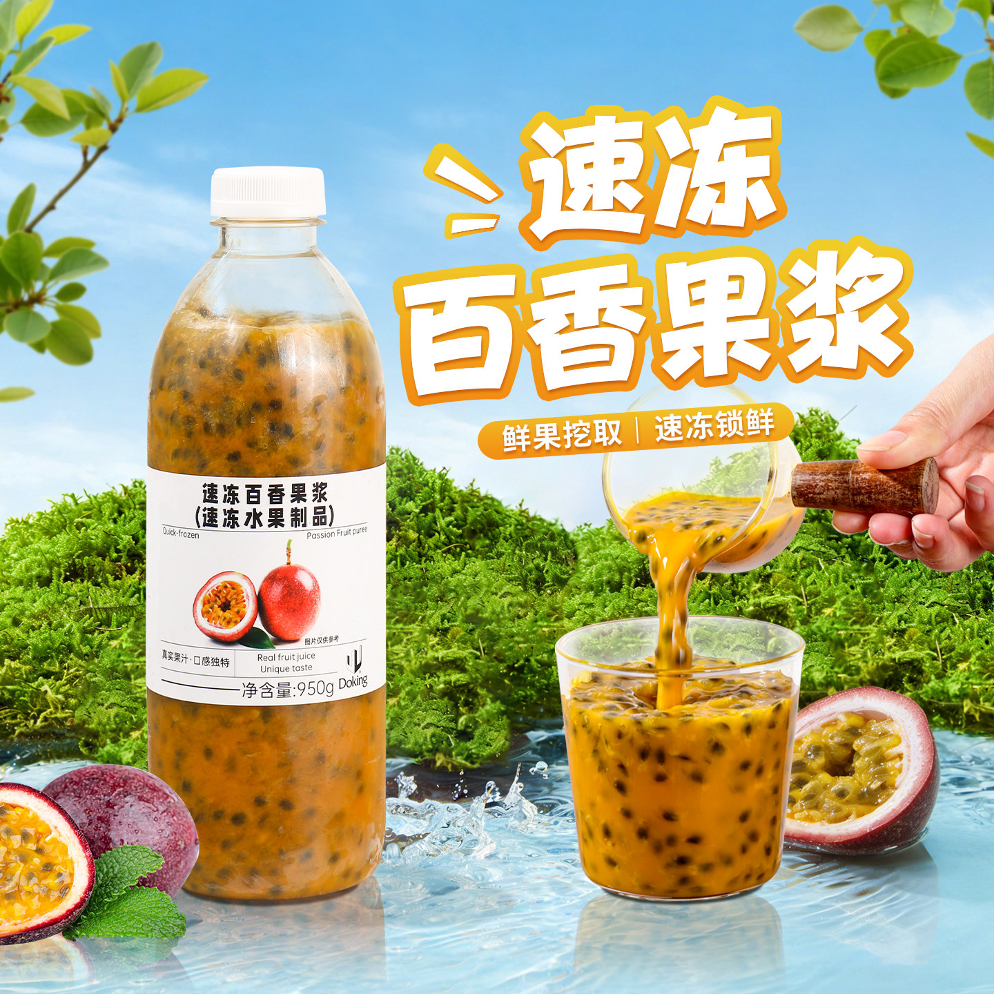 盾皇速冻百香果原浆950g新鲜果挖取纯果肉锁鲜果汁饮料奶茶店商用