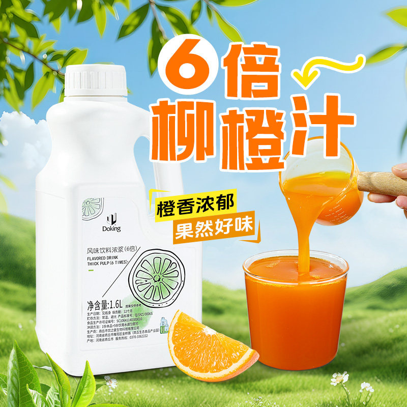 盾皇浓缩柳橙汁1.6L约2kg奶茶店水果茶商用冲饮果汁风味饮料原浆,咖啡/麦片/冲饮,冲饮果汁,淘宝优惠券,粉丝福利购,淘宝优惠卷