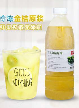 冷冻金桔汁原汁 金桔果肉原浆960ml 鲜果榨取非浓缩果汁饮品原料