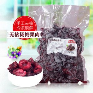 冷冻无核杨梅果肉粒1kg