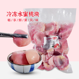 冷冻水蜜桃块速冻新鲜桃子果肉杨梅冰汤圆果酱果茸配料奶茶店商用