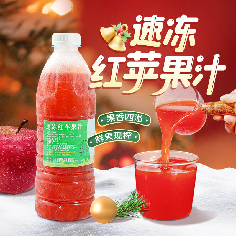 冷冻红苹果汁960g 非浓缩纯果蔬原浆咖啡奶茶店专用冲调饮品原料