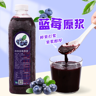 冷冻蓝莓原浆960g 鲜果榨取果酱果茸奶茶店冲饮果汁商用烘焙原料