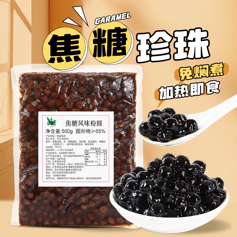 冷冻免煮珍珠豆500g奶茶专用快煮琥珀焦糖黑珍珠粉圆原材小配料