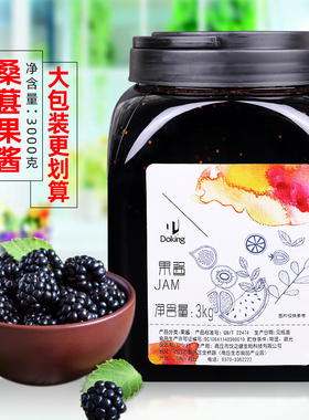 盾皇浓缩果酱 桑葚酱3000g 桑椹果肉酱 冰沙刨冰炒酸奶 饮品原料