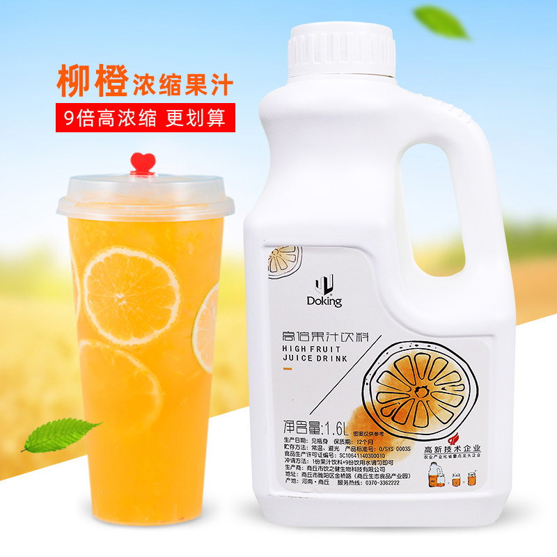 2kg果汁浓缩液 盾皇高倍柳橙汁 果味浓饮料浆商用 奶茶店冲饮原料,咖啡/麦片/冲饮,浓缩果蔬汁,淘宝优惠券,粉丝福利购,淘宝优惠卷