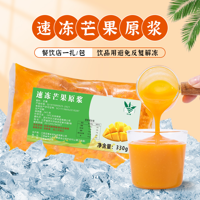 饮力健新鲜冷冻芒果原浆果茸果泥
