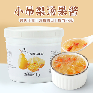 盾皇北京小吊梨汤1kg 秋冬热饮银耳冰糖雪梨果酱奶茶店专用原材料