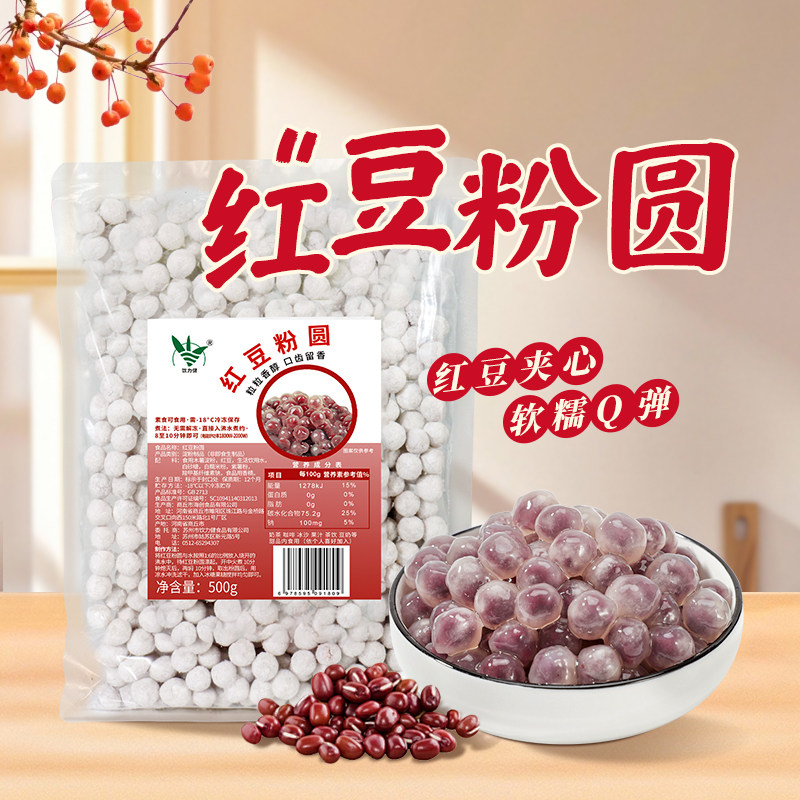盾皇冷冻红豆粉圆夹心龙珠500g 快煮珍珠豆奶茶专用原料紫薯芋圆