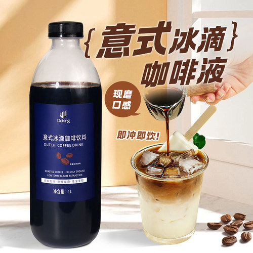 盾皇炭烧意式/美式冷萃咖啡液