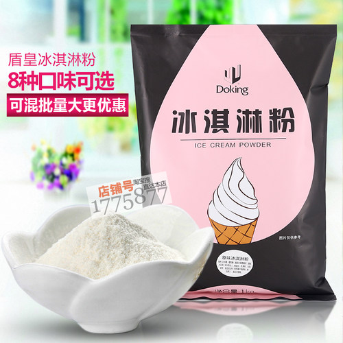盾皇冰淇淋粉1kg多种口味可选