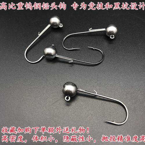 钨钢铅头钩 黑坑竞技专用 高比重防挂铅头钩 鲈鱼鳜鱼搭浮水虾 - 封面
