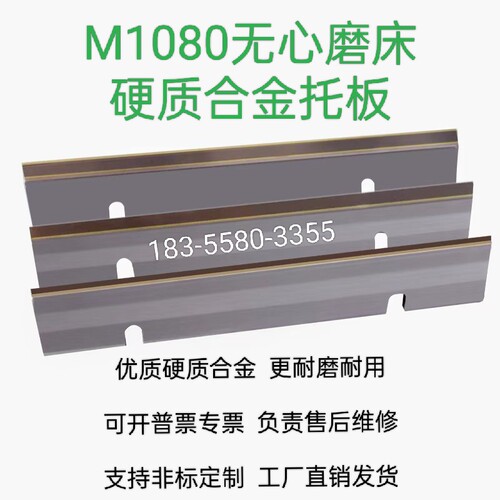 1080磨床托板无心磨刀板导板配件