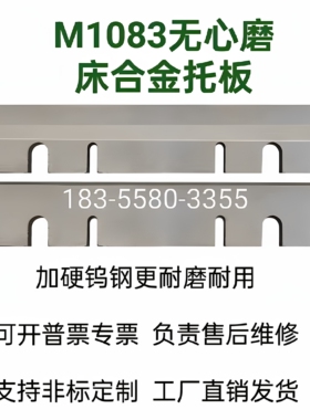 M1083A无心磨床托板钨钢刀板 MT1083无心磨床通磨配件导板加长