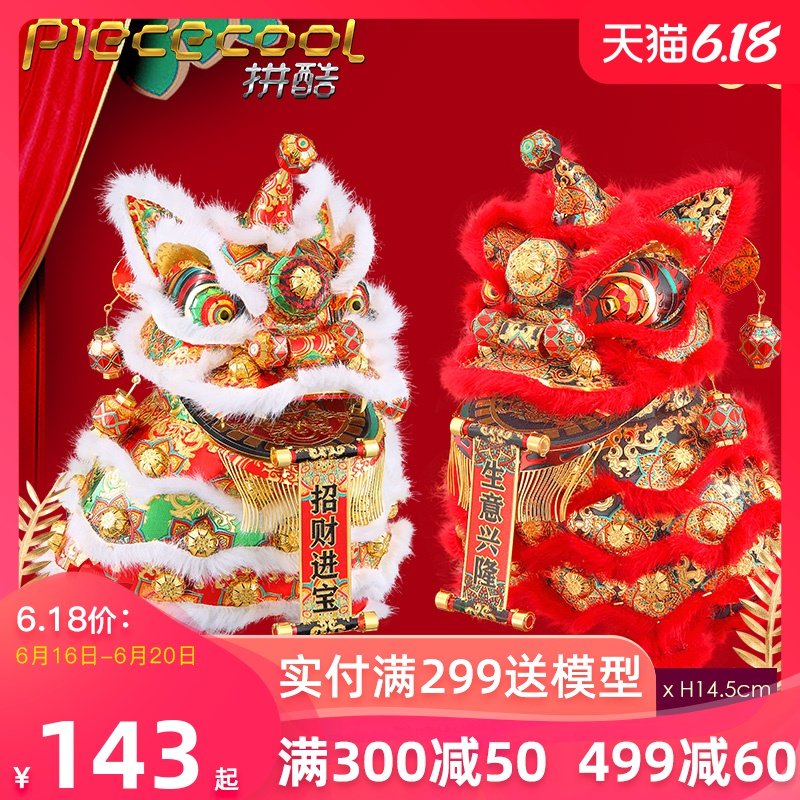 拼酷醒狮3d立体拼图拼装玩具模型高难度手工diy新年贺岁元旦礼物