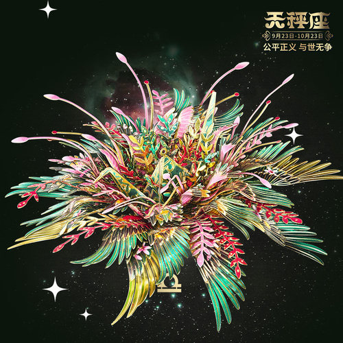 拼酷千愿鹤天秤座星座3D金属拼图