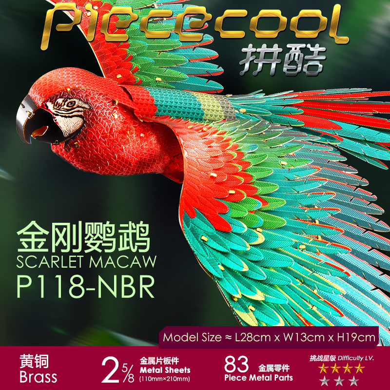 拼酷金刚鹦鹉3D立体金属拼图