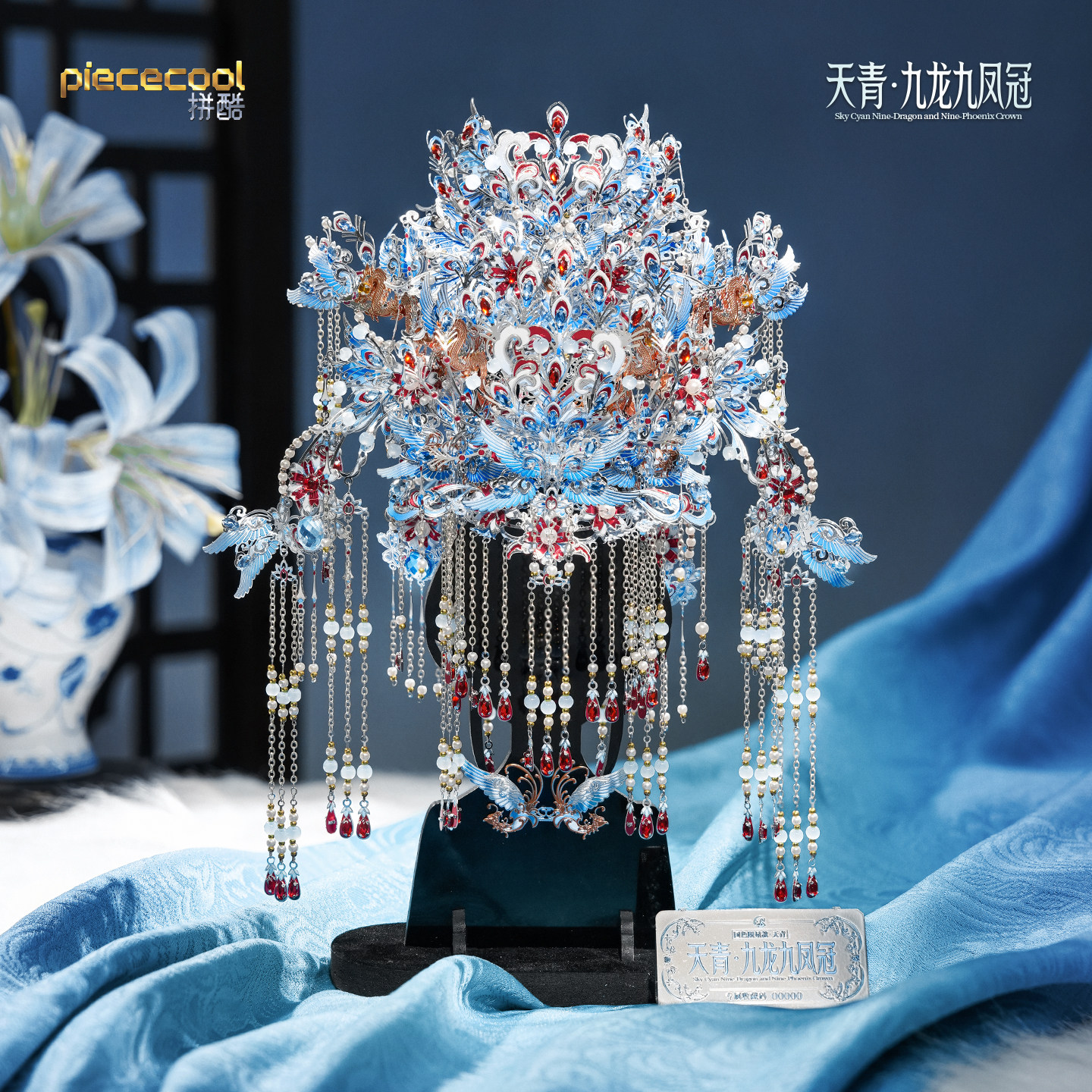 【限量款】拼酷 天青&middot;九龙九凤冠 3D金属拼图拼装模型玩具摆件