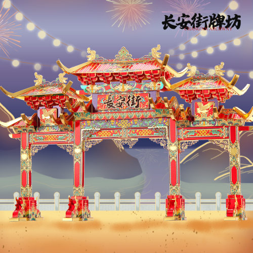 拼酷长安街牌坊3D金属拼图模型