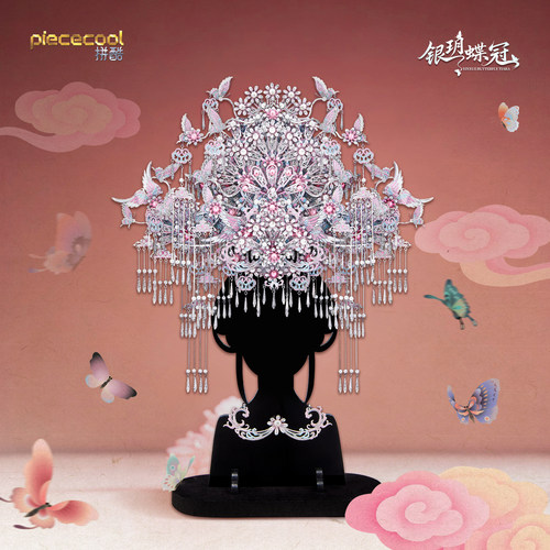 【新品】拼酷银玥蝶冠