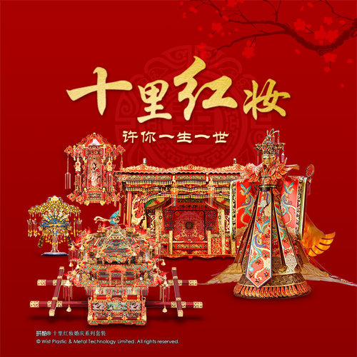 【爆款】拼酷十里红妆全套3D拼图
