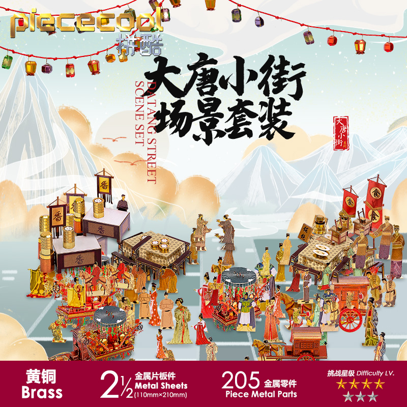 拼酷大唐场景道具立体模型拼装