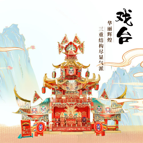 拼酷大唐小街戏台立体金属拼装
