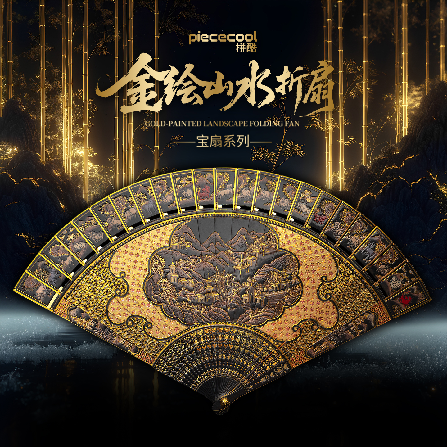 拼酷金绘山水折扇拼图