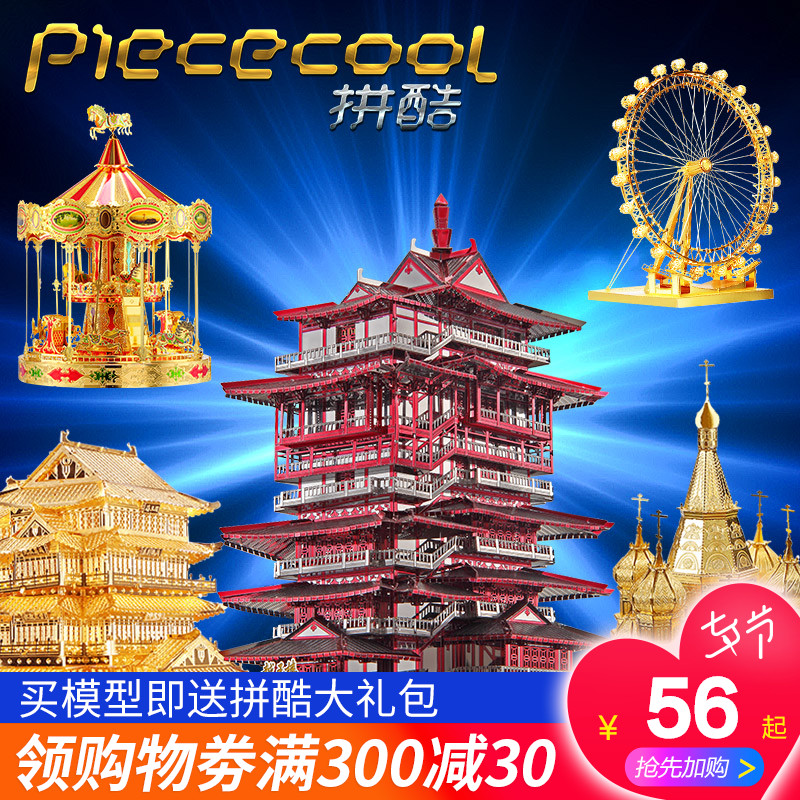 Æ´¿á½ðÊôÆ´×°Ä£ÐÍëøÍõ¸ó3dÁ¢ÌåÆ´Í¼diyÊÖ¹¤´´ÒâÀñÎï³ÉÈËÒæÖÇÍæ¾ß