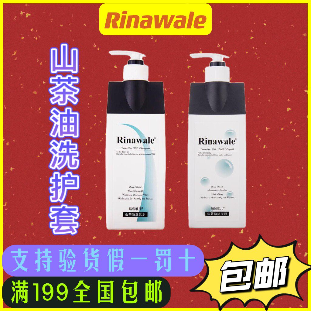 康婷瑞倪维儿山茶油洗护两件套山茶油洗发水山茶油沐浴液官方正品