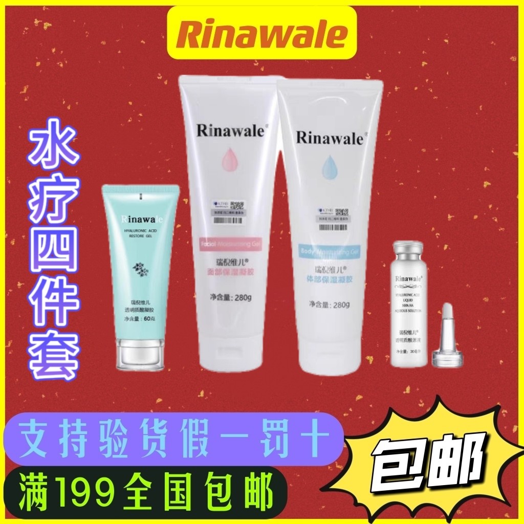 康婷瑞倪维儿水疗四件套补水保湿面部护理套装