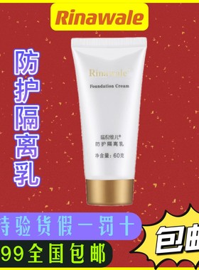 瑞倪维儿防护隔离乳60g紫色隔离bb霜提亮隔离防晒天津正品