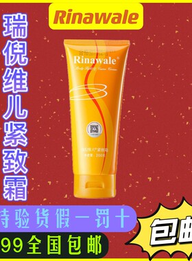 瑞倪维儿紧致霜康婷瑞倪维儿