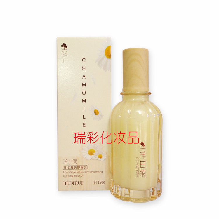 贝迪瑞洋甘菊补水亮肤舒缓乳 保湿乳液提亮修颜面霜爽肤水润肤霜