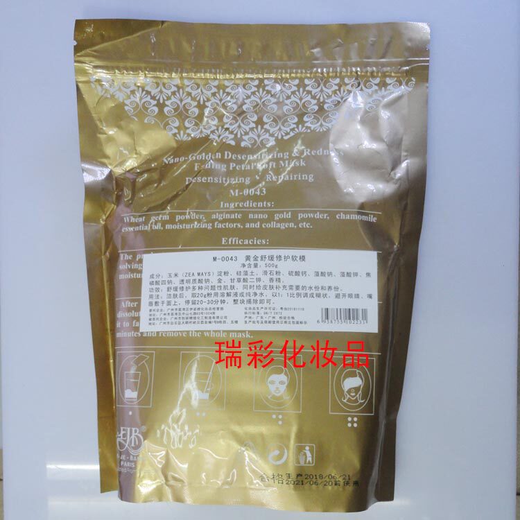 伊姿榜黄金保湿软膜面膜粉 保湿控油补水滋润冻干粉面霜乳液活肤