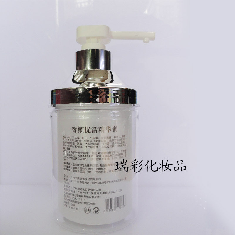 弹美皙颜优活精华素 雪肌优白精华液 滋润保湿增白滋养活肤550ml